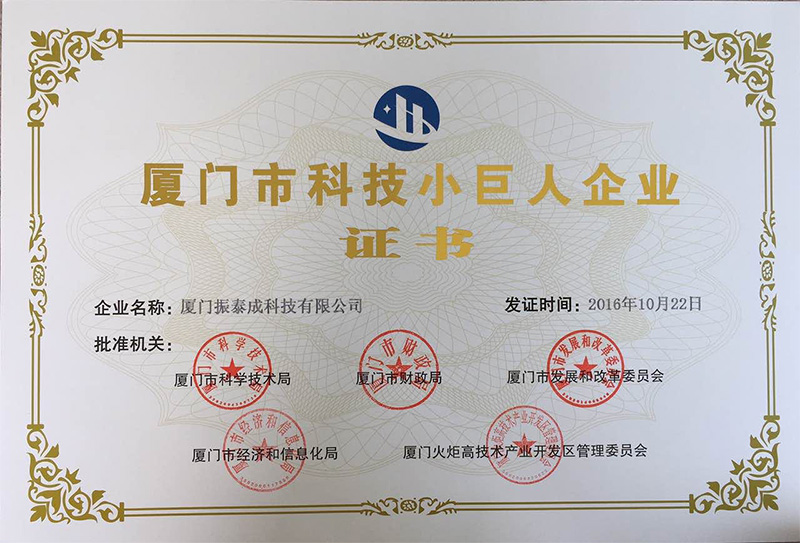 1479783005617678.jpg 科技小巨人獲獎(jiǎng).jpg